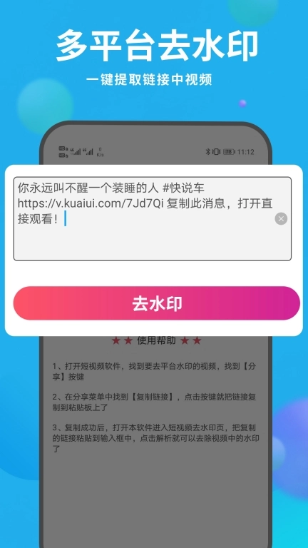 去水印视频解析-免费去水印