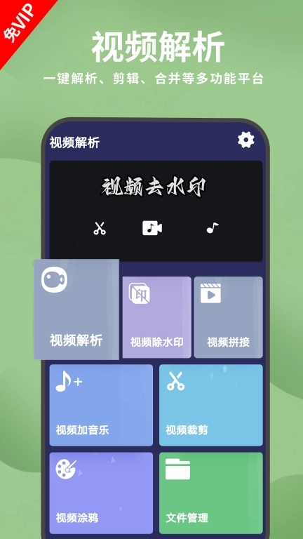去水印视频解析-免费去水印