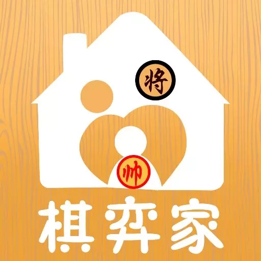 棋弈家-少儿象棋平台