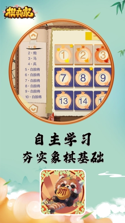 棋弈家-少儿象棋平台