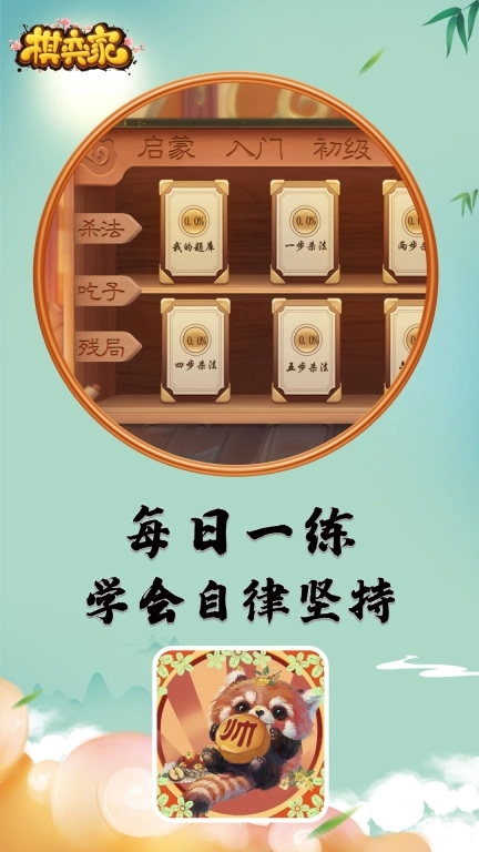 棋弈家-少儿象棋平台