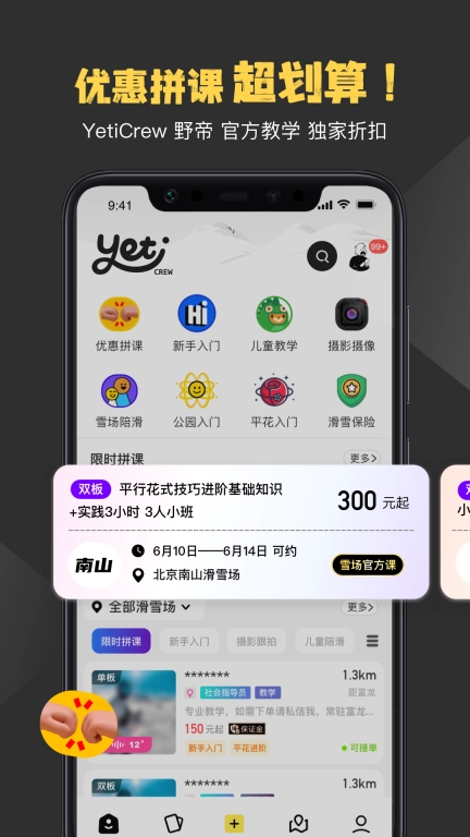 Yeti野帝-组团超省学滑雪