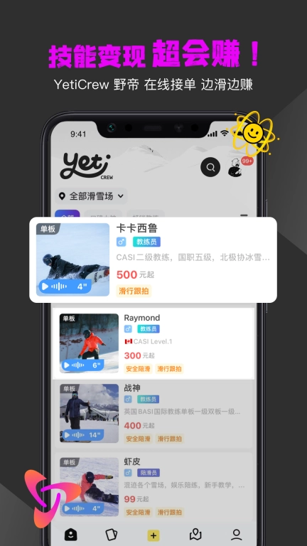 Yeti野帝-组团超省学滑雪