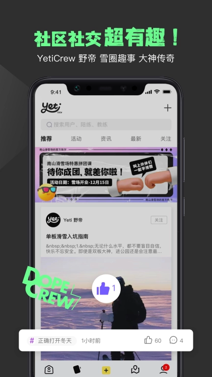 Yeti野帝-组团超省学滑雪