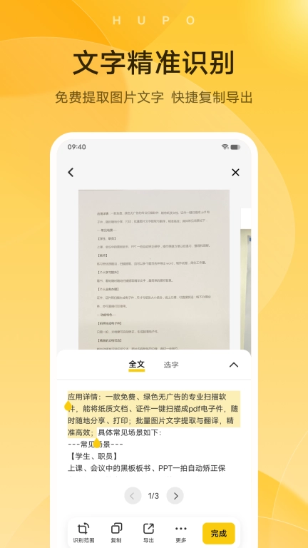 琥珀扫描-免费专业的全能扫描神器