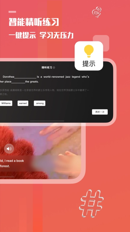 一句英语-刷视频学英语