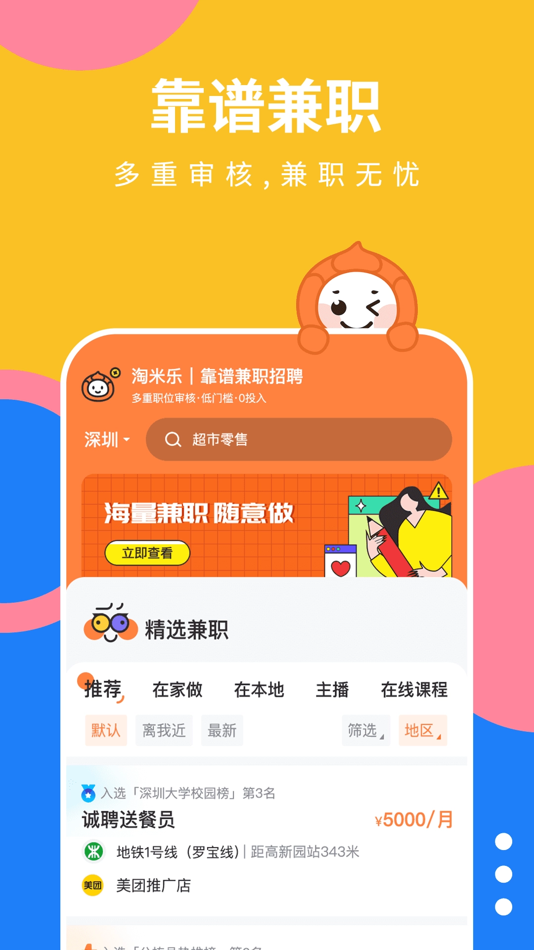 淘米乐兼职-宅家高薪兼职