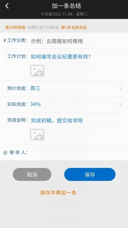 工作周报-高效团队用云周报