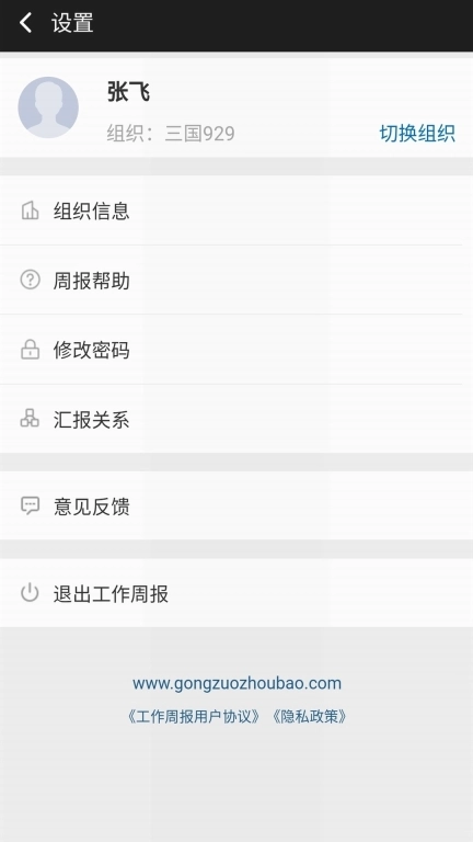 工作周报-高效团队用云周报