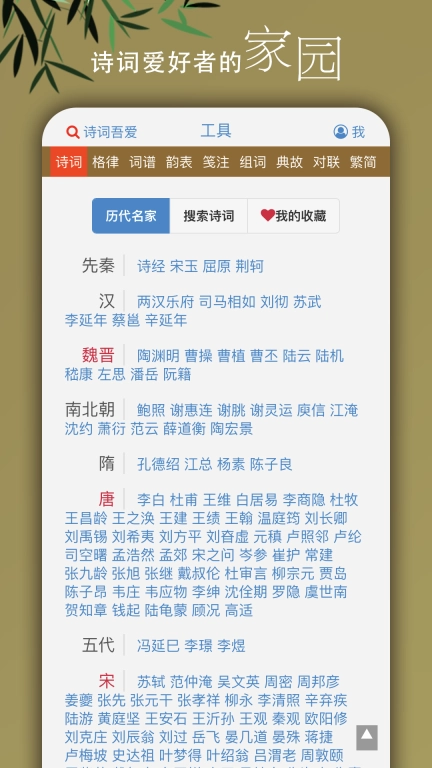 诗词吾爱-写诗填词利器