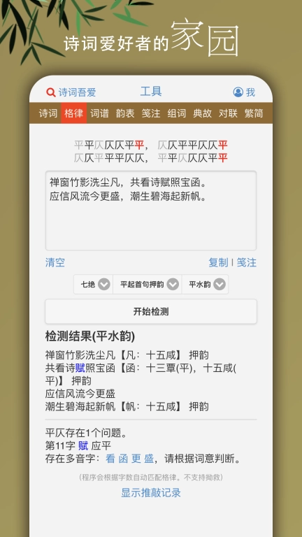 诗词吾爱-写诗填词利器
