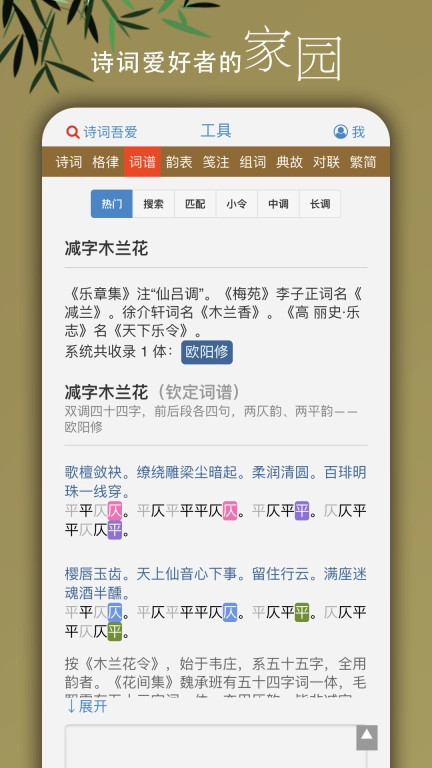 诗词吾爱-写诗填词利器