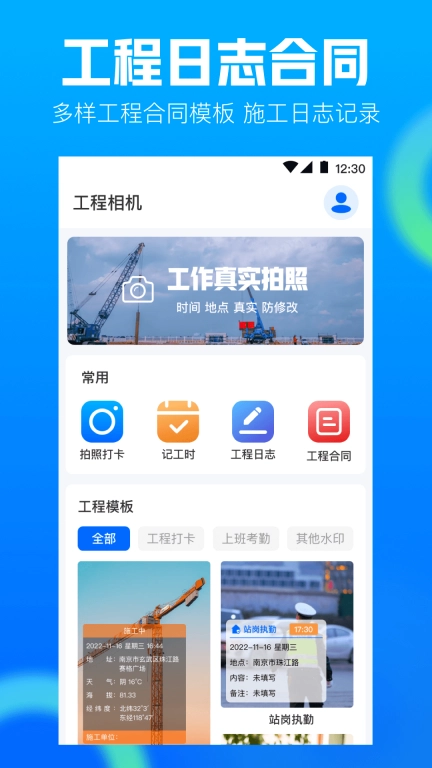 水印工程相机