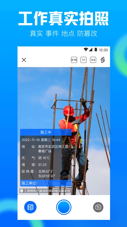 水印工程相机