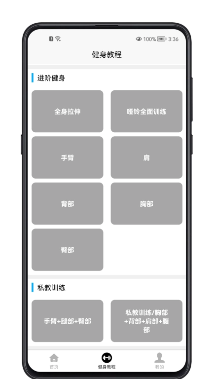 健身宝典-健身训练指南