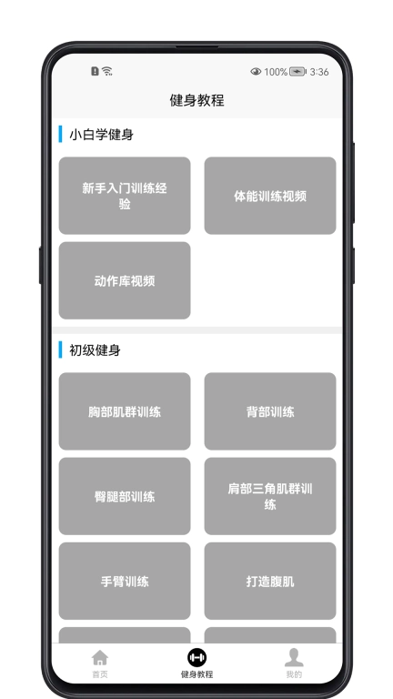 健身宝典-健身训练指南