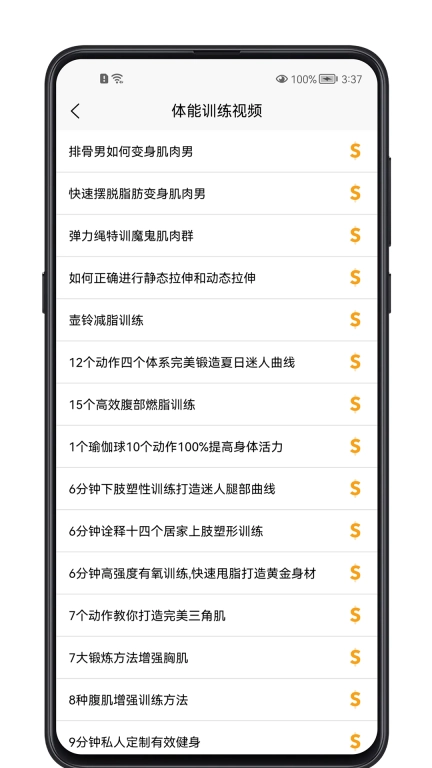 健身宝典-健身训练指南