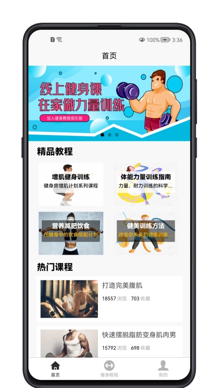 健身宝典-健身训练指南