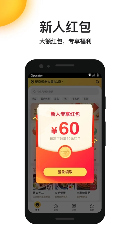 美团外卖-美食水果超市极速达