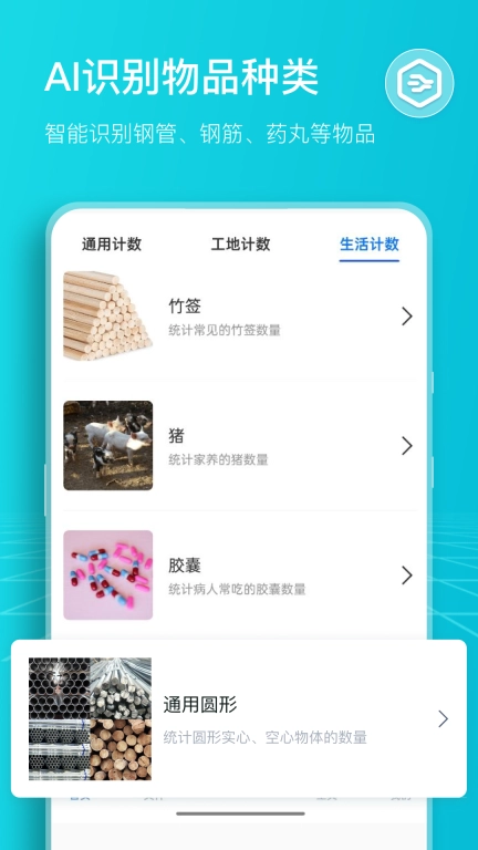 扫描计数王-拍照识物一键计数