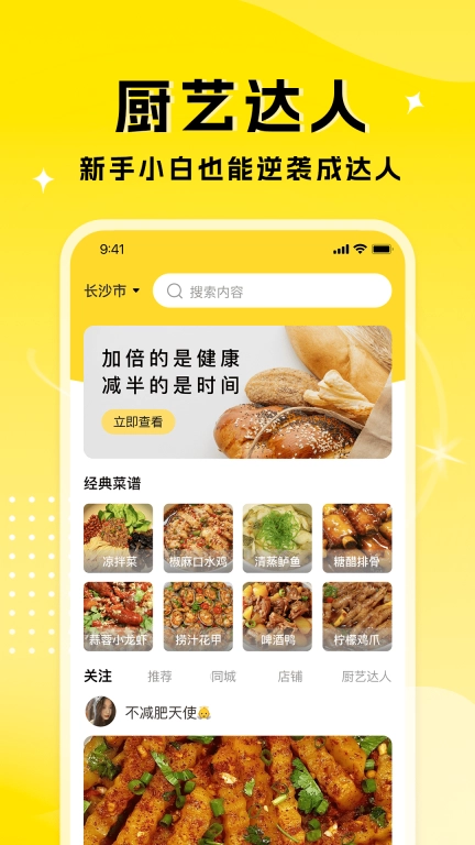 厨艺达人