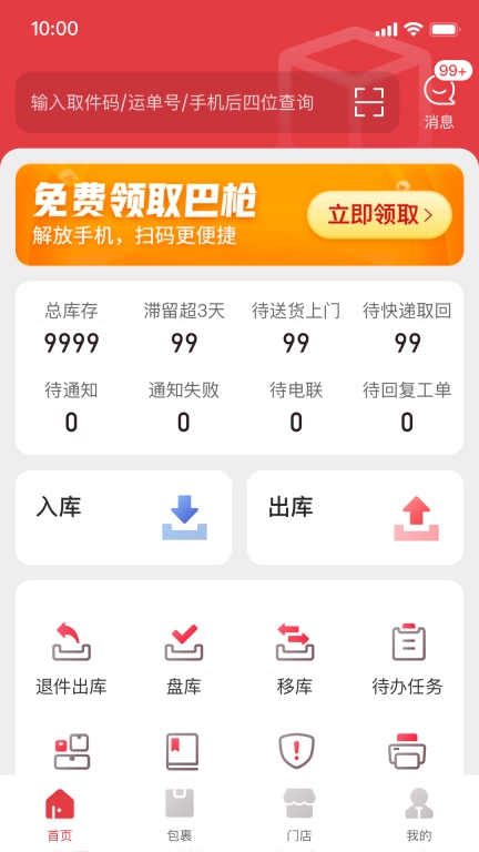 多多买菜门店端