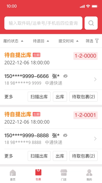 多多买菜门店端
