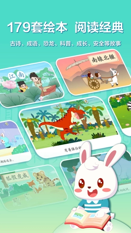 兔小贝识字-儿童趣味认字爱上识字