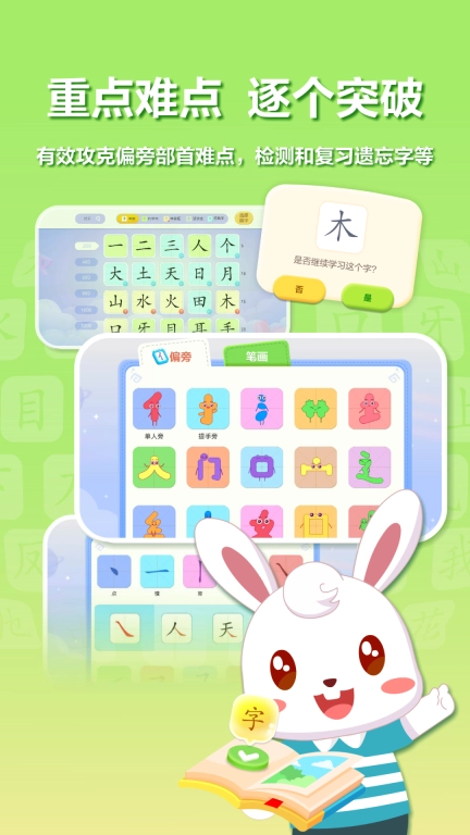 兔小贝识字-儿童趣味认字爱上识字