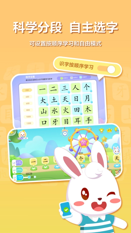兔小贝识字-儿童趣味认字爱上识字