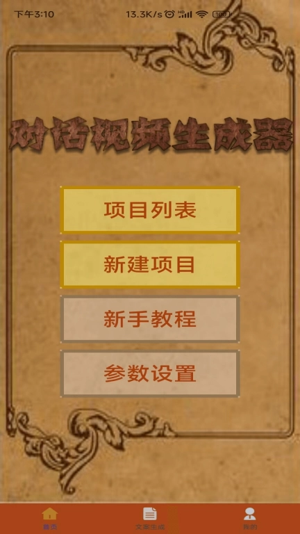 对话视频生成器-聊天生成视频