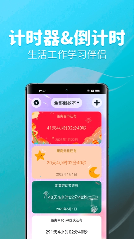 待办计时器-倒计时器