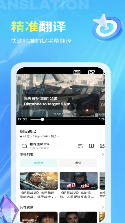 芒果字幕翻译-实时语音翻译