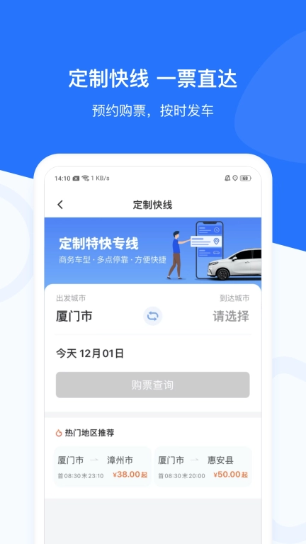 帮邦行-打车网约车定制出行