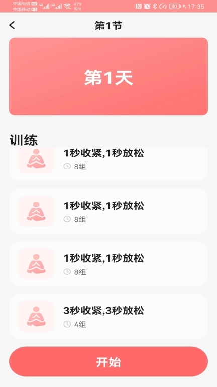 凯格尔-盆底肌训练