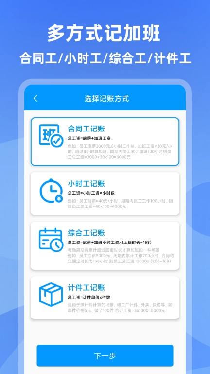 记加班-工资考勤