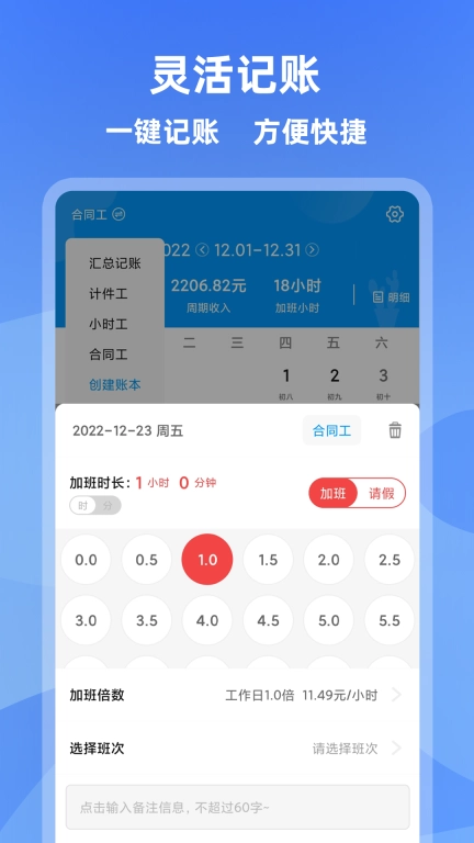 记加班-工资考勤