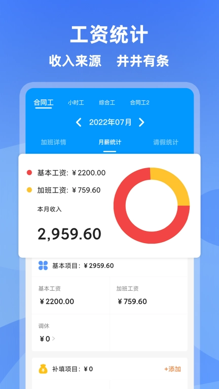 记加班-工资考勤