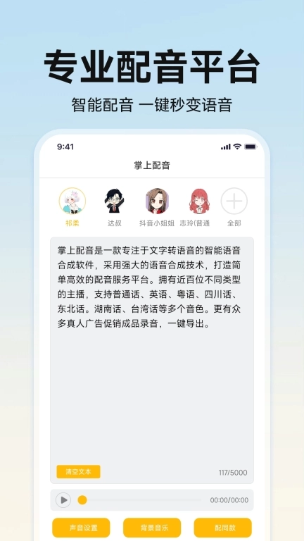 掌上配音