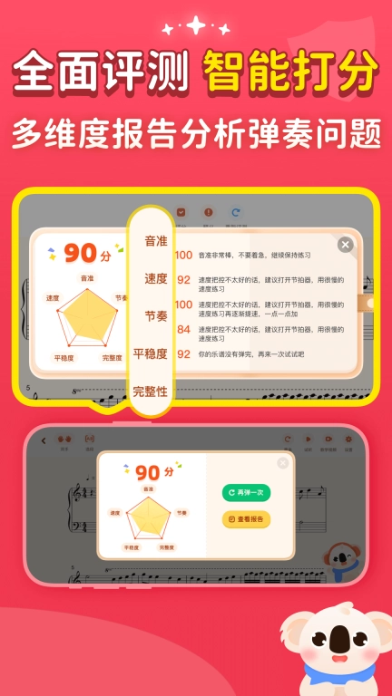 考拉智能陪练