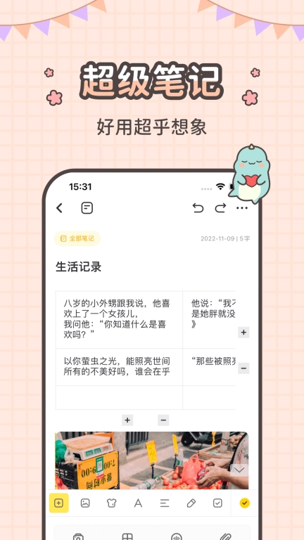 指尖笔记-语音扫描识别记录