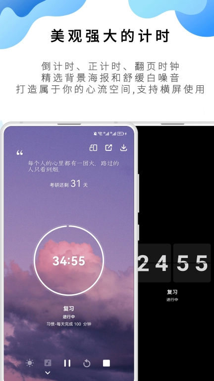 番茄ToDo-学霸都在用