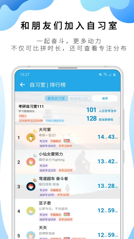 番茄ToDo-学霸都在用