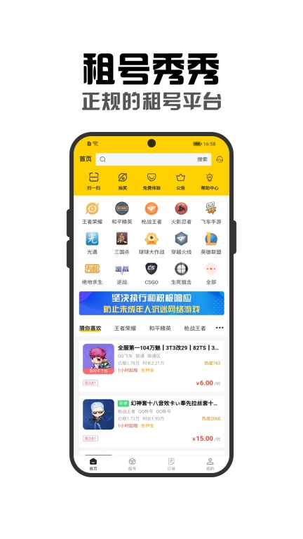 租号秀秀-王者吃鸡火影低价租号