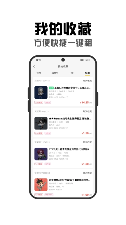 租号秀秀-王者吃鸡火影低价租号