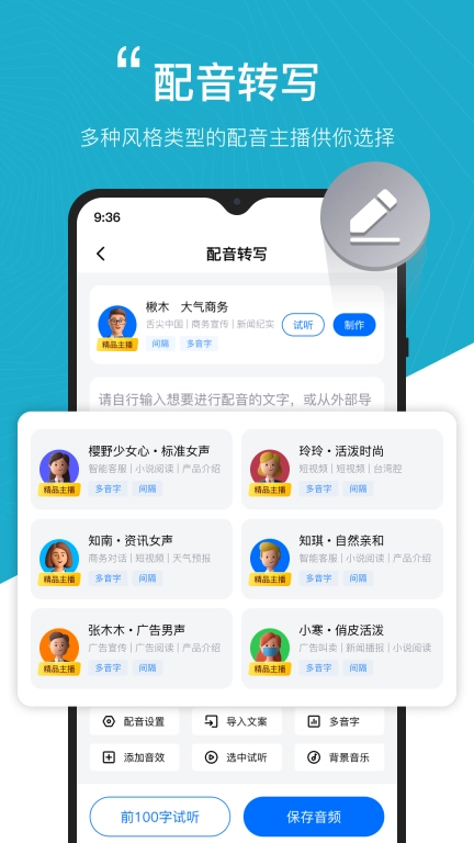 配音工厂-智能拟人配音工具