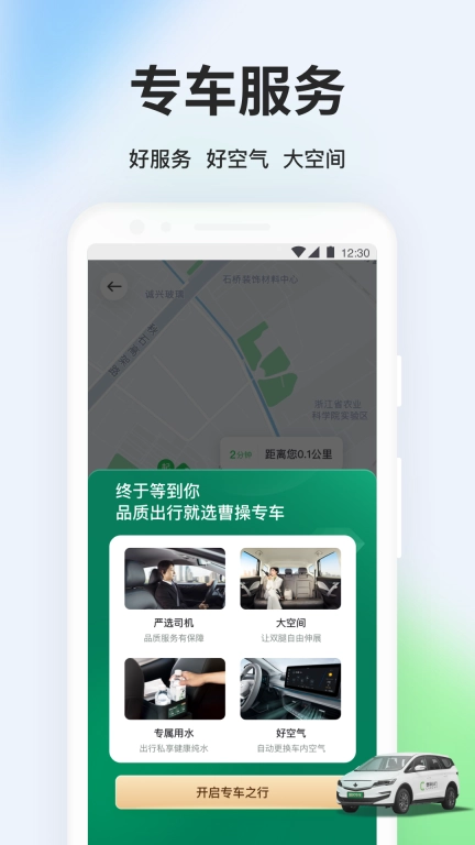 曹操出行-网约车打车平台