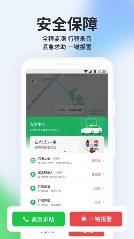 曹操出行-网约车打车平台