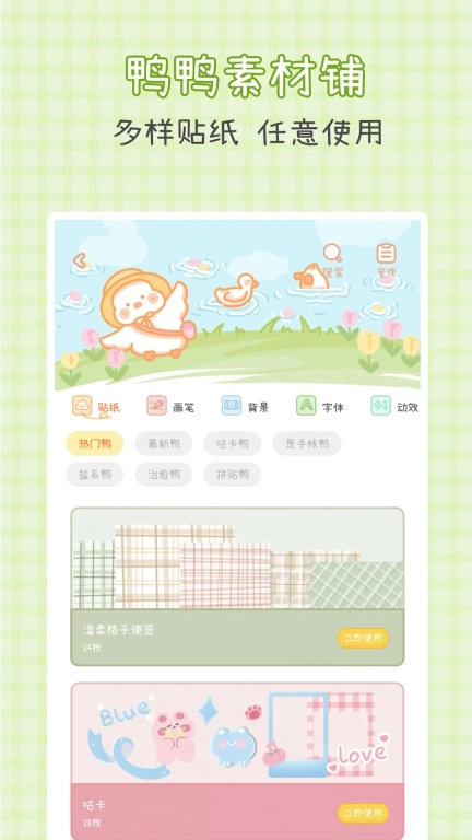 爱鸭手帐-可爱少女系手账日记本