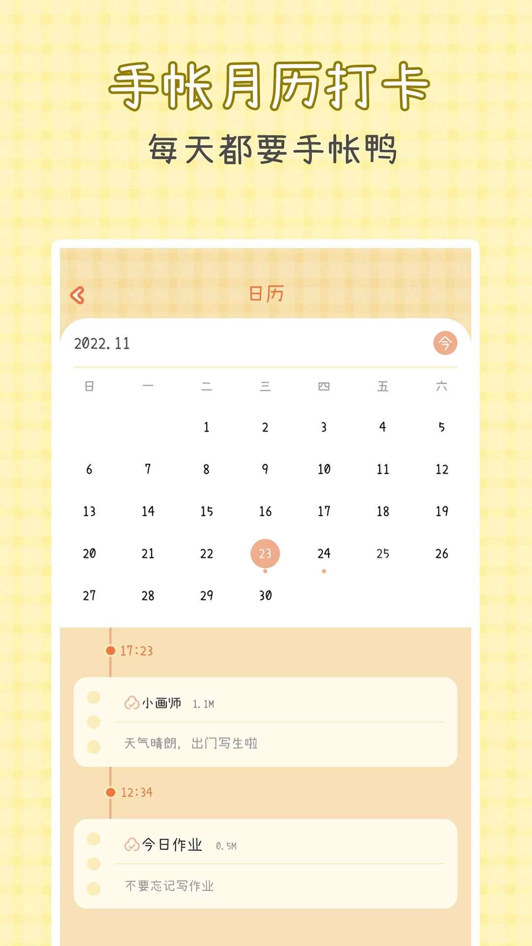 爱鸭手帐-可爱少女系手账日记本